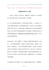 医院药局年终个人总结.docx