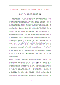 学生关于社会主义荣辱观心得体会.docx
