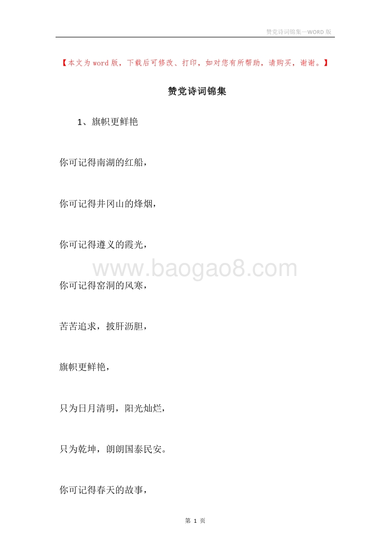 赞党诗词锦集.docx_第1页