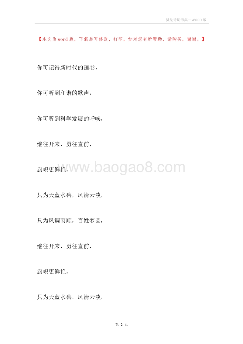 赞党诗词锦集.docx_第2页