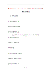 赞党诗词锦集.docx