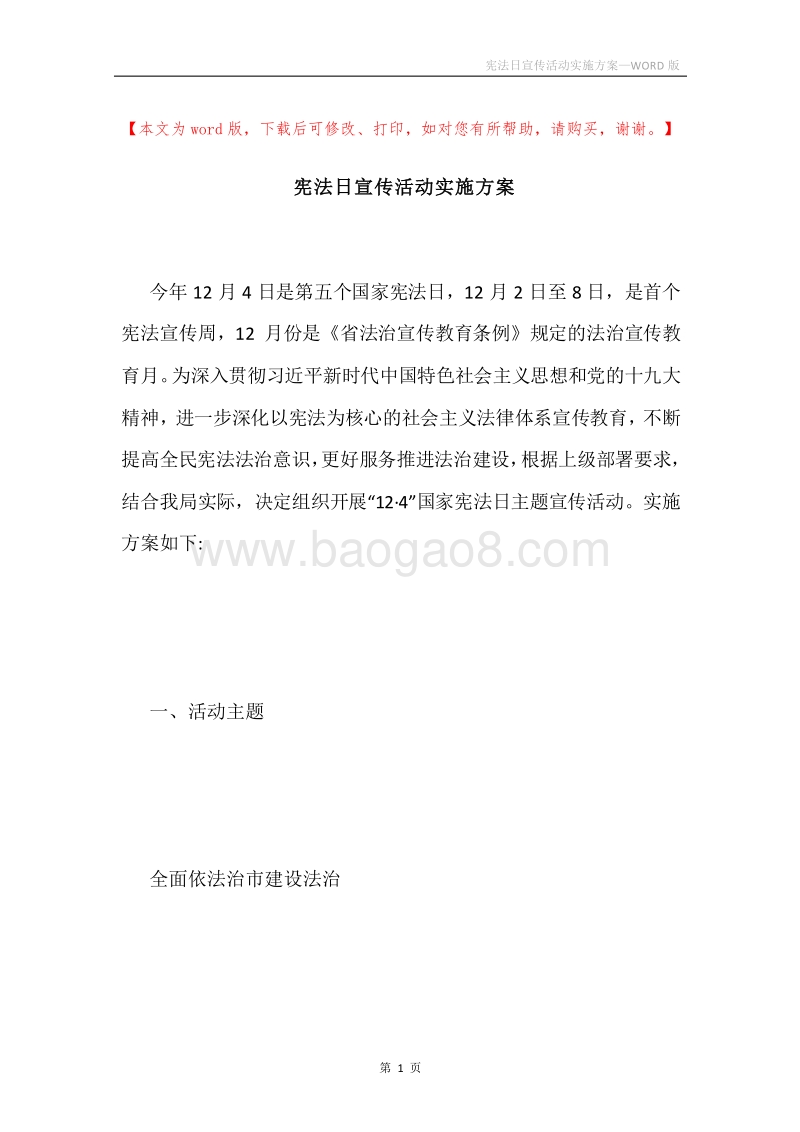 宪法日宣传活动实施方案.docx_第1页
