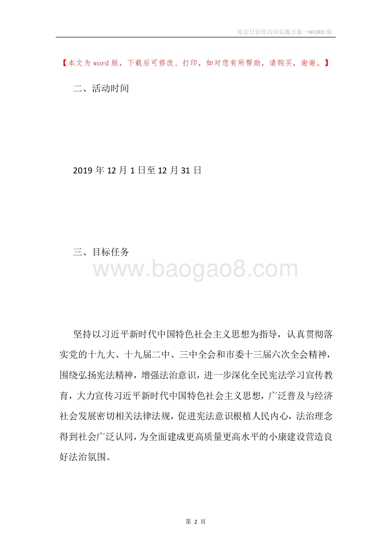 宪法日宣传活动实施方案.docx_第2页
