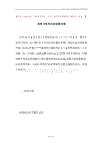 宪法日宣传活动实施方案.docx