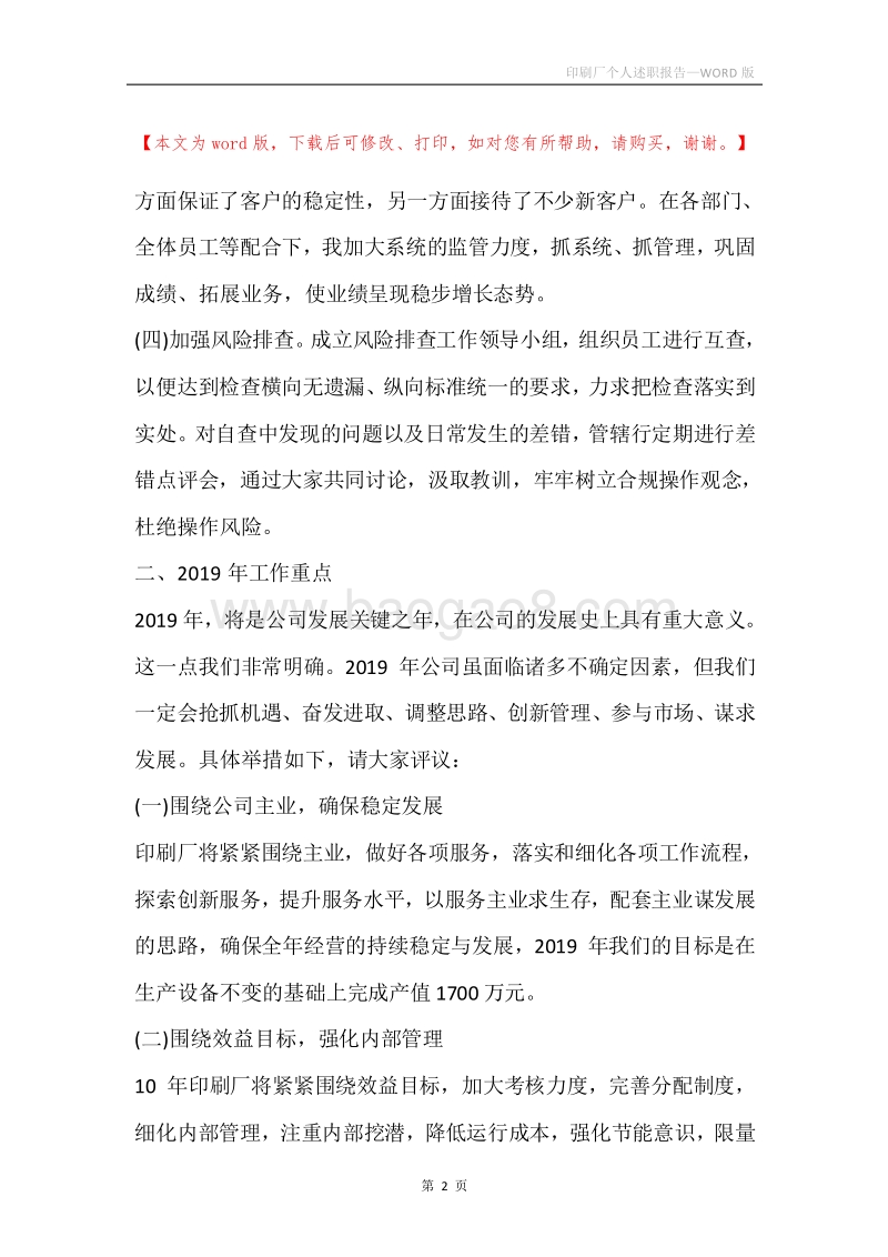 印刷厂个人述职报告.docx_第2页