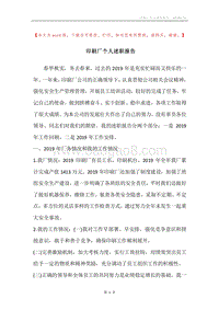 印刷厂个人述职报告.docx