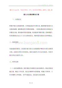 重大火灾隐患整治方案.docx