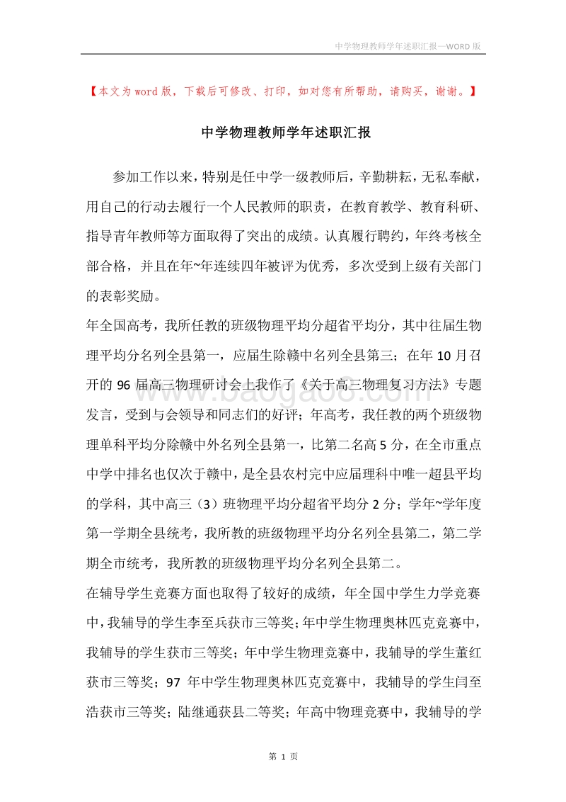 中学物理教师学年述职汇报.docx_第1页