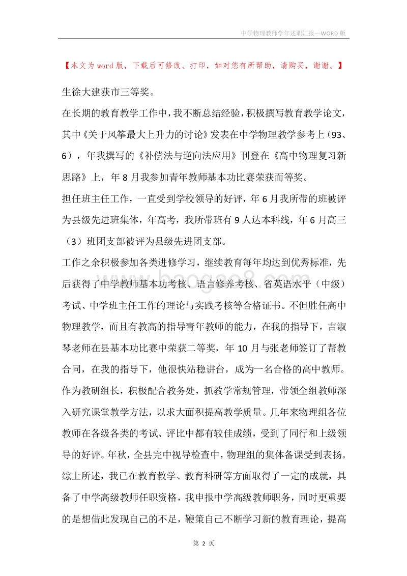 中学物理教师学年述职汇报.docx_第2页