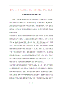 中学物理教师学年述职汇报.docx