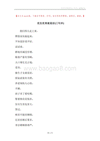 优生优育就是好(三句半).docx