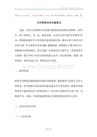 乡村课堂活动实施意见.docx