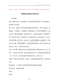 应聘酒店经理秘书求职自荐.docx