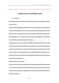 克林顿总统2019年联邦国情咨文演说.docx