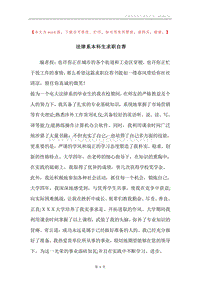 法律系本科生求职自荐.docx