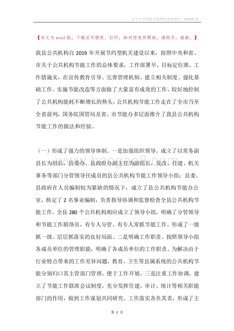 关于公共机构节能情况调查报告.docx_第2页