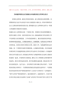 为构建和谐社会打基础全州地税局创文明单位启示.docx