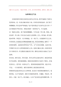 知荣辱而正气生.docx