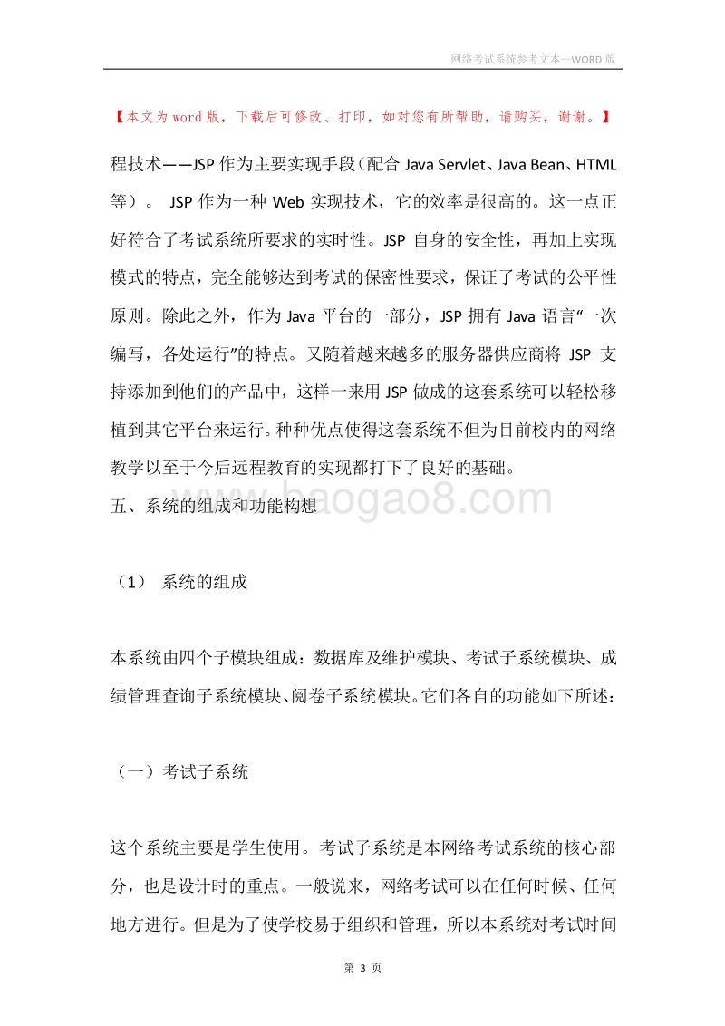 网络考试系统参考文本.docx_第3页