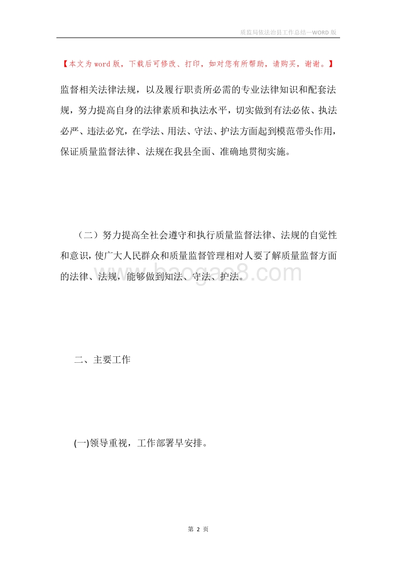 质监局依法治县工作总结.docx_第2页
