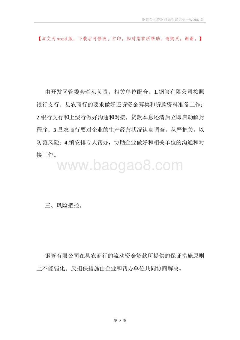 钢管公司贷款问题会议纪要.docx_第2页