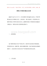 钢管公司贷款问题会议纪要.docx