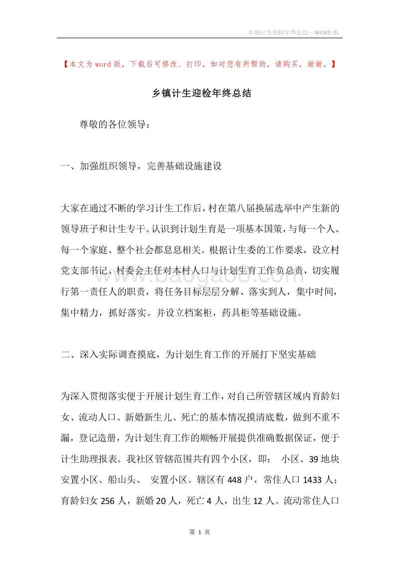 乡镇计生迎检年终总结.docx_第1页