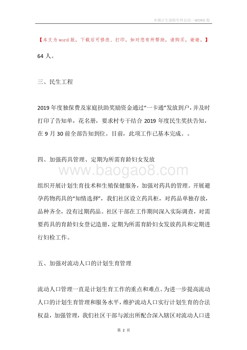 乡镇计生迎检年终总结.docx_第2页