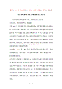 在山西电建“情系职工“慰问演出上的讲话_1.docx