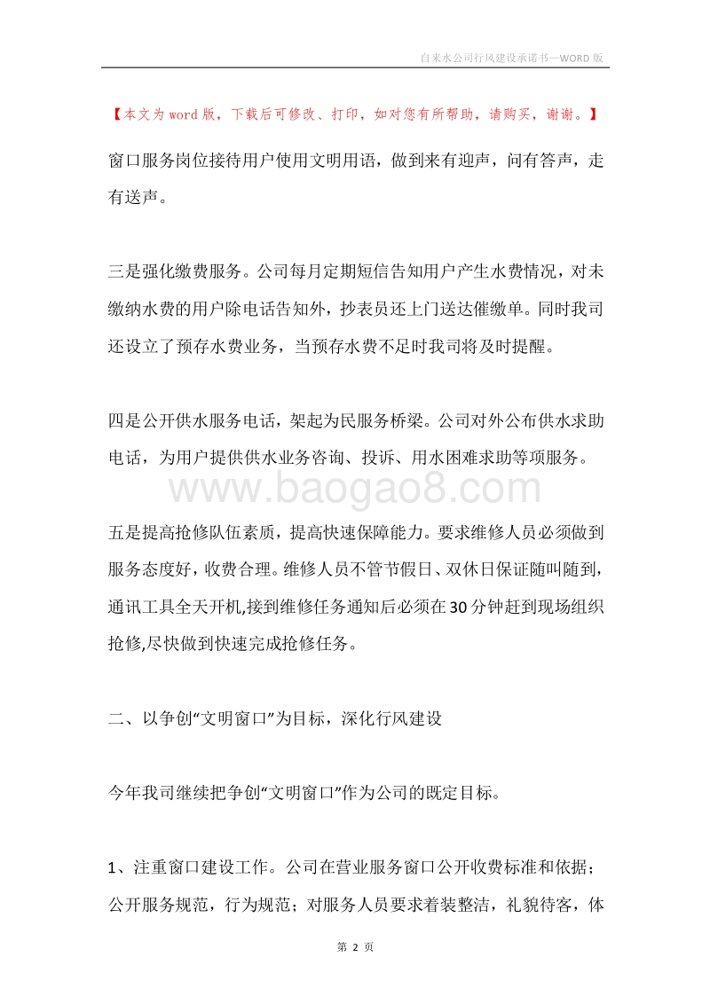 自来水公司行风建设承诺书.docx_第2页