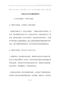 自来水公司行风建设承诺书.docx