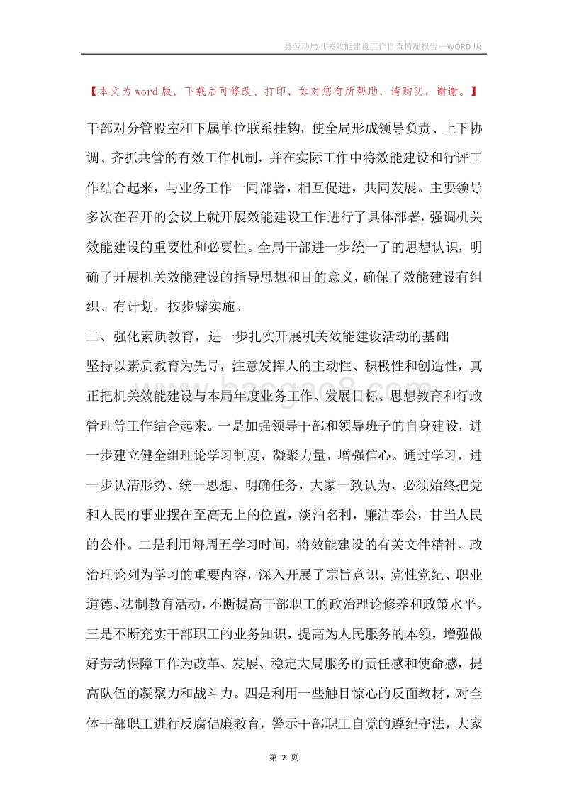 县劳动局机关效能建设工作自查情况报告.docx_第2页