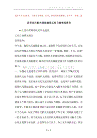 县劳动局机关效能建设工作自查情况报告.docx