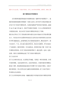 高中课程改革考察报告.docx