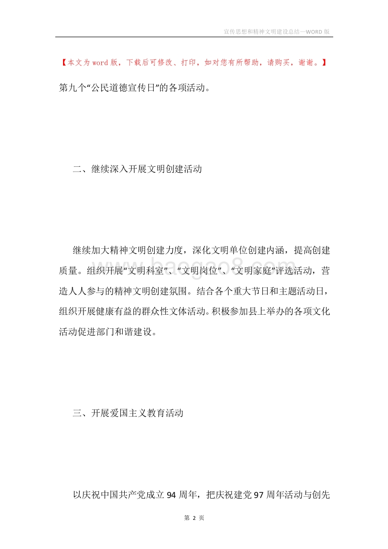 宣传思想和精神文明建设总结.docx_第2页