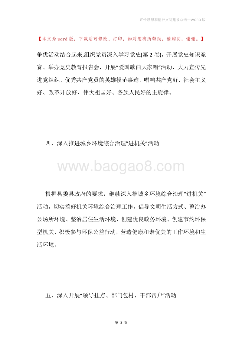 宣传思想和精神文明建设总结.docx_第3页