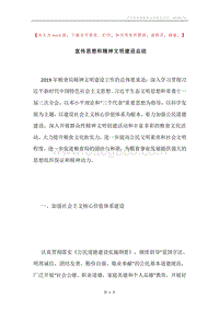 宣传思想和精神文明建设总结.docx
