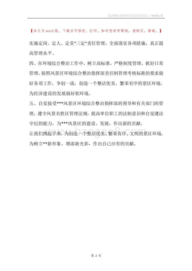 综合整治先进单位会议代表发言.docx_第2页