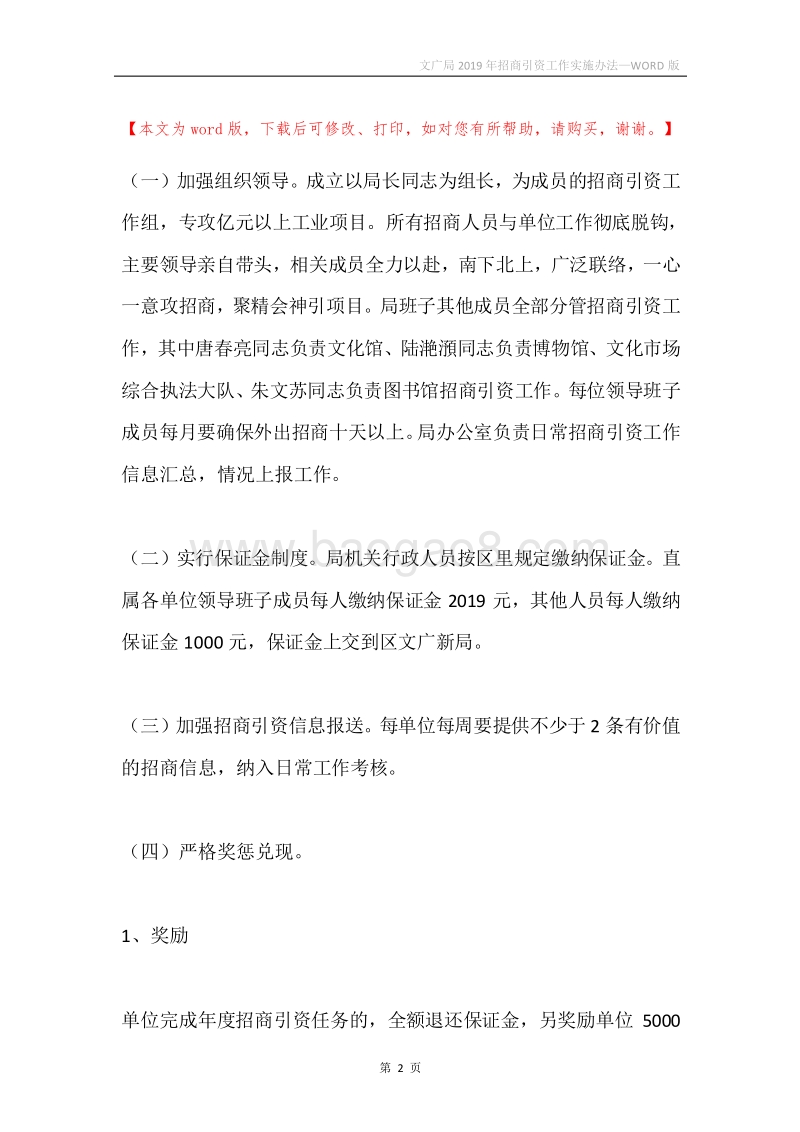 文广局2019年招商引资工作实施办法.docx_第2页