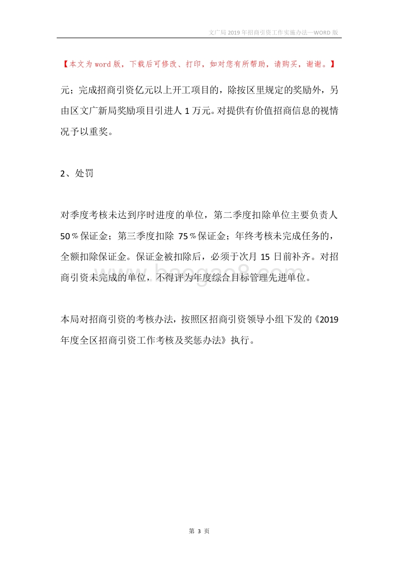 文广局2019年招商引资工作实施办法.docx_第3页
