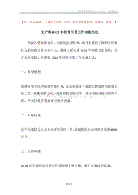文广局2019年招商引资工作实施办法.docx