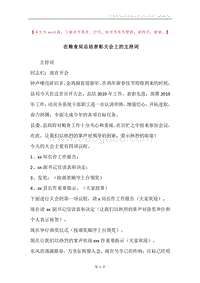 在粮食局总结表彰大会上的主持词.docx