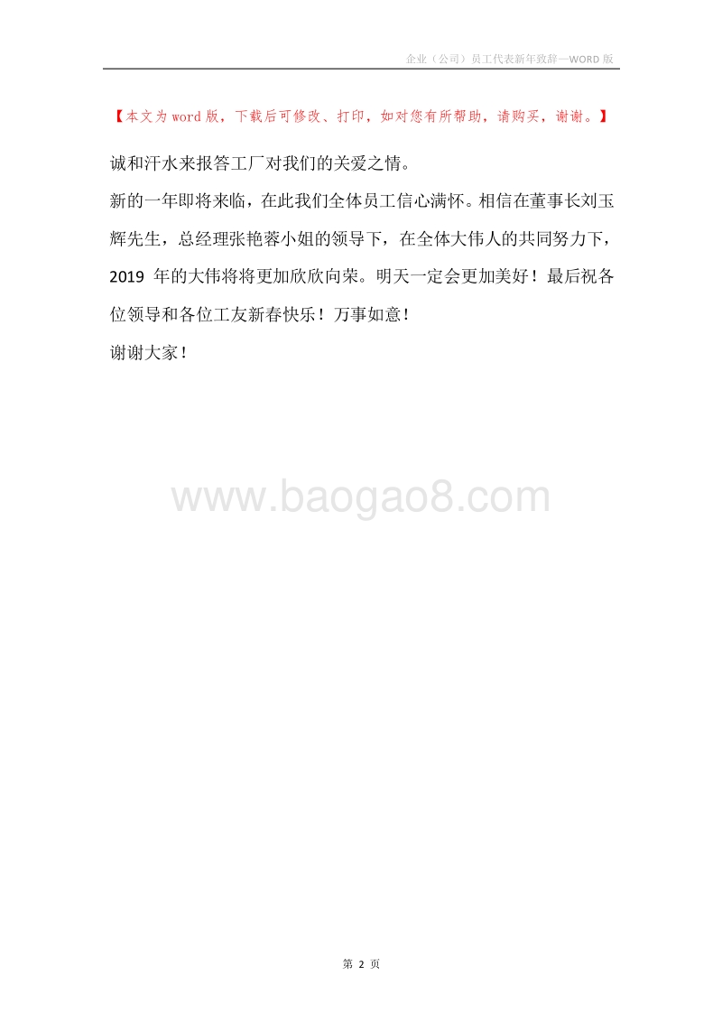 企业（公司）员工代表新年致辞.docx_第2页