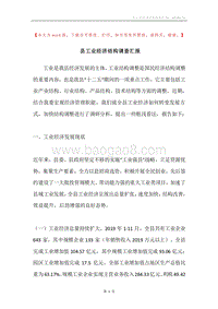 县工业经济结构调查汇报.docx