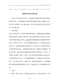 医院民主评议企划方案.docx