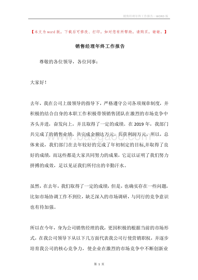 销售经理年终工作报告.docx_第1页