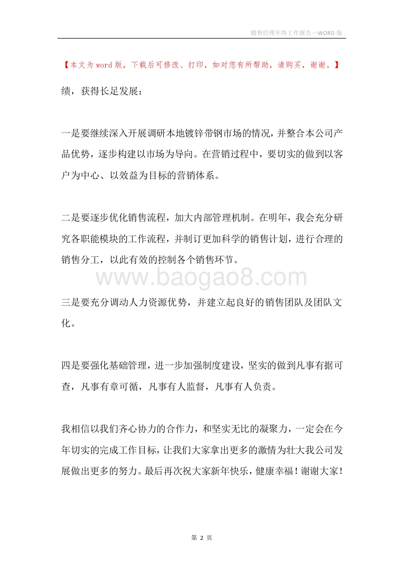 销售经理年终工作报告.docx_第2页