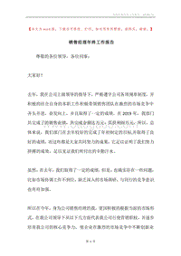 销售经理年终工作报告.docx
