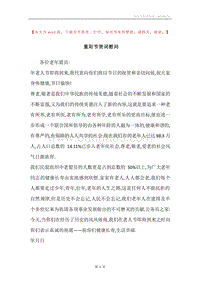 重阳节贺词慰问.docx