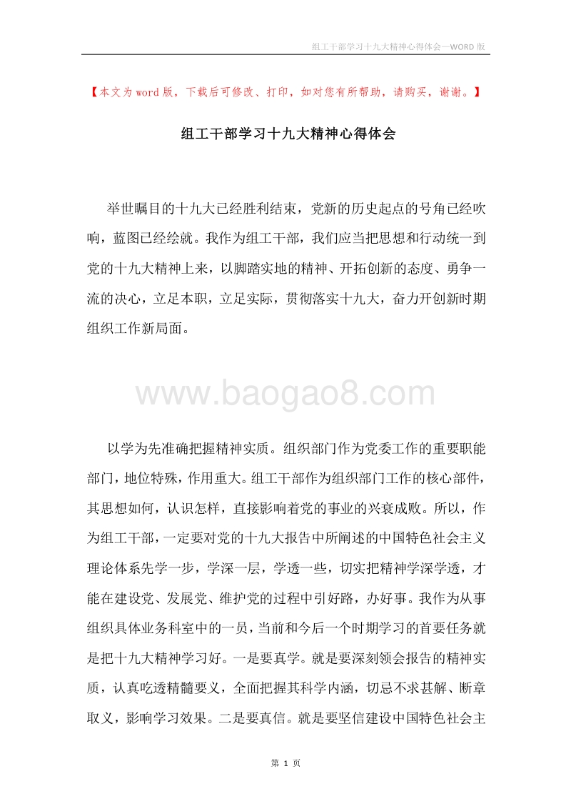 组工干部学习十九大精神心得体会.docx_第1页